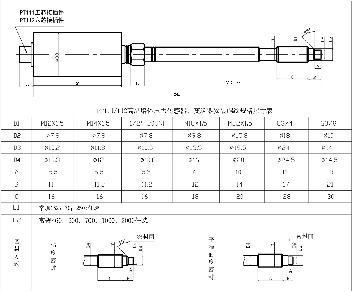 PT111-112結構尺寸圖.png